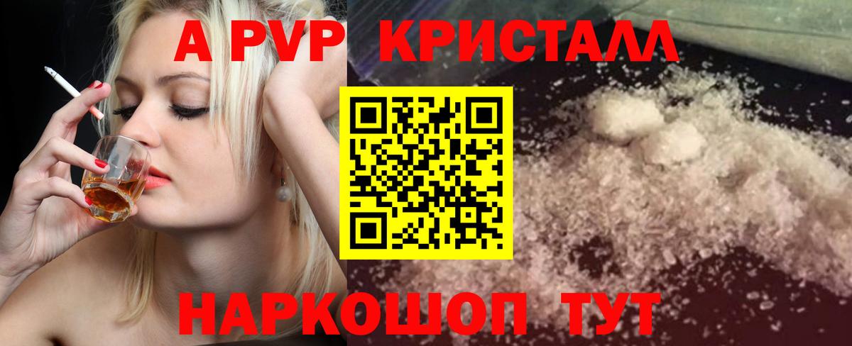 Грозный  A-PVP Crystall  А ПВП СК  Вход с VPN 