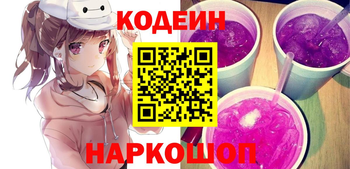 Codein напиток Lean (лин) Грозный
