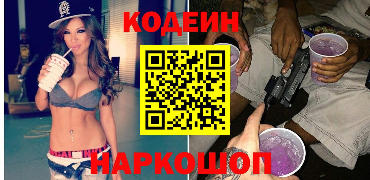 Codein напиток Lean (лин)  Вход с VPN  цена   Грозный  Кодеиновый сироп Lean напиток Lean (лин) 