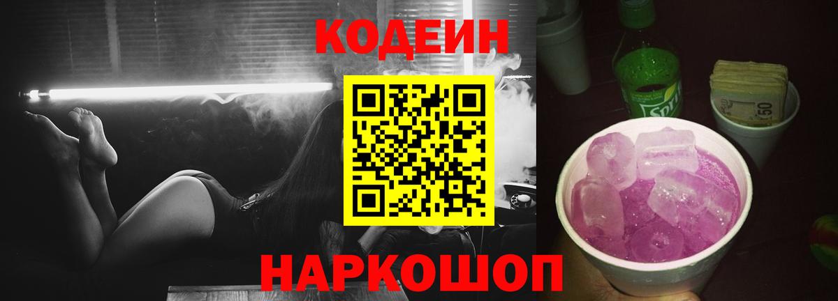 Codein напиток Lean (лин)  Грозный  Codein Purple Drank 