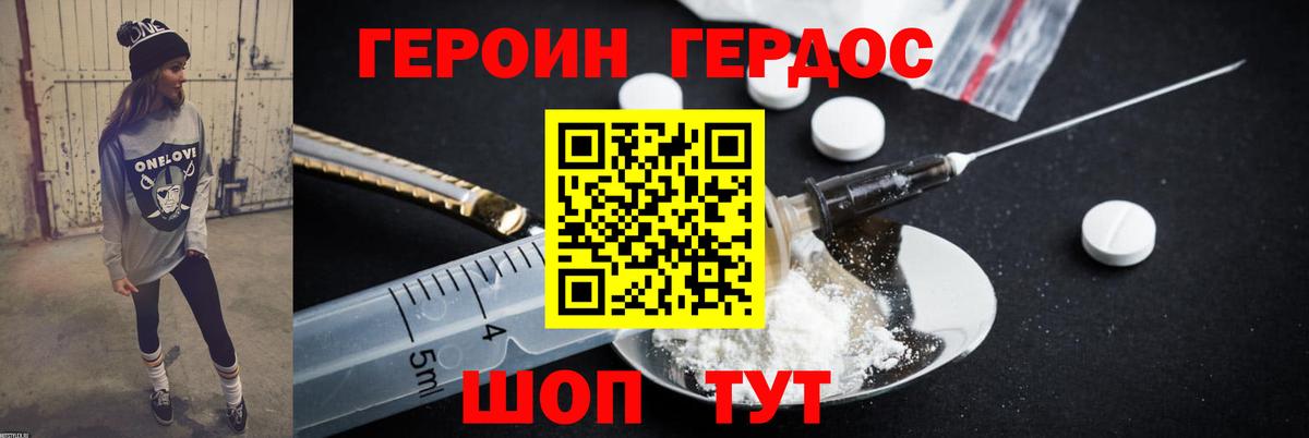 ГЕРОИН хмурый  Вход с VPN  Героин  Грозный 