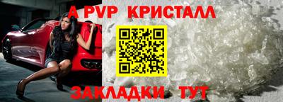 альфа пвп Бийск