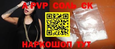 альфа пвп Бийск
