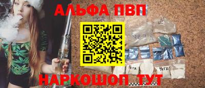 альфа пвп Бийск